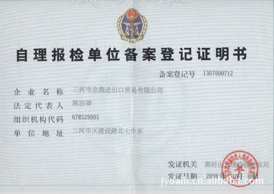河北廊坊 专业商检备案代理与企业登记服务的便捷通道